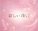 話したいな☘️聞いてほしいな☘️お聞きします お気軽に☘️まったりゆるっと☘️NGなしでおしゃべりしましょ イメージ4