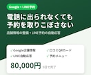 Google店舗情報とLINE予約を一括で整えます 電話に出られなくても、LINEで予約を取りこぼしません イメージ1