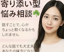 お話聞きます どんな話でも大丈夫。あなたの味方になります。 イメージ1