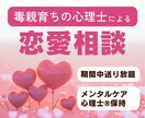 毒親経験者の心理士が恋愛の不安・愚痴聞きます 豊富なボキャブラリーであなたの魅力を引き出します イメージ1