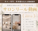サロン向け｜Instagram広告動画を制作します 50本以上の制作あり|サロンの世界観を予約につなげる動画制作 イメージ1