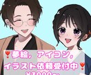 イラスト,夢絵,アイコン依頼受付ます イラスト，夢絵，アイコンのご依頼受付中です❣️ イメージ1