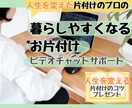 片付け迷子に★プロがビデオチャットで相談乗ります 迷う時間を最小に★資料×ビデオチャット×3日間フォローします イメージ1