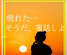 あなたの隣にそっと優しく寄り添います 今すぐ電話☎️雑談/愚痴/弱音/寂しい/癒されたい/暇つぶし イメージ2