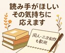 同人・二次創作OK！ 創作小説に感想をお届けします 誰かに読んでほしい……その想い、受け取ります イメージ1