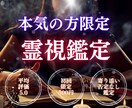 本気の方のみ。願いを叶えるための霊視鑑定を行います 音信不通│片思い│復縁│複雑恋愛│既婚者│本音│相性 イメージ1
