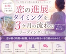 恋の進展を3ヶ月の流れでリーディングします この恋いつ進展する？3ヶ月先までの未来をリーディング イメージ1