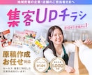 地域密着企業・店舗向け｜集客UPチラシを作成します おしゃれなだけで終わらない、効果的なチラシを作りたい方へ イメージ1
