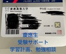 慶應生の一般、AO受験サポートサービスになります 受験合格のコーチングAO入試の志望理由添削、面接練習サポート イメージ1