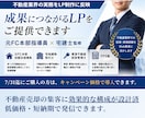 宅建士監修 元付を増やす不動産売却LPを制作します 7/31迄特典あり | FC店舗指導(SV)経験者が構成設計 イメージ1