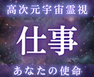 宇宙霊視であなたの仕事の運命を書き換えます 霊視であなたの適職・天職・転職時期を視ます イメージ1