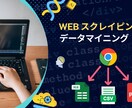 Webスクレイピングしますます ご要望のWebサイトからデータを取得し出力します。 イメージ1