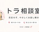 誰にも言えないモヤモヤ、やさしくお話し聞きます 否定せず、安心して話せる時間です！10分でも大丈夫です。 イメージ1