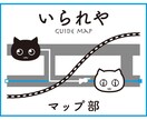 案内地図を制作します かんたんなメモから分かりやすい個性的な案内地図をつくります イメージ1