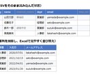CSVをExcelに変換し不要列を整理します CSVデータを整形しExcelで見やすく整理 イメージ1