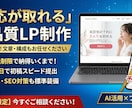高品質なLPを1ページ制作します 修正込みで安心。最短3日で初稿提出 イメージ1