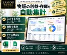 物販の利益・在庫を自動集計します メルカリ物販の面倒な利益・在庫管理をラクにします イメージ1