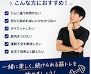 あなたに合った家トレメニューを作成します あなた専用の自宅筋トレメニューを作成 イメージ5