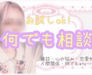 お話し相手 貴方の心を全てを受け止めます 5分からでも!!何でも親身に相談受け付けます♡.·*. イメージ1