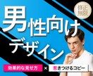 メンズ★ターゲットに合わせたチラシ作成します 男性向けのチラシを制作させていただきます！ イメージ1