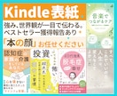 自然と目に留まる。kindle電子書籍表紙作ります プロが本の強み引き出します。ペーパーバック追加オプションも♬ イメージ1