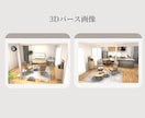 3D実績1000件越！トータルコーディネートします 【お客様に寄り添ったお部屋作りを心掛けております】 イメージ3