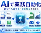 Gemini活用｜請求書・帳票をAIで自動化します 相談だけでもOK｜実績あり。御社の帳票に合わせ設計します イメージ1