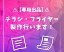 チラシデザイン・印刷承ります お店のPRなどに使用できるチラシを求めている方へ イメージ1