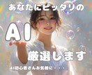 あなたにぴったりのAIツールを見極めてご紹介します ⭐︎AI初心者さんの道しるべに⭐︎ イメージ1
