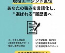 現役エージェントが履歴書添削・作成代行します 【丸投げOK】自己PRなど思いつかなくてもお任せください◎ イメージ1