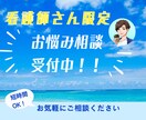 看護師さん限定！あなたの悩みをお聞きします こころのモヤモヤを話して、スッキリしましょう！ イメージ1