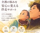 介護管理職悩み聞きます 介護・管理職の「誰にも言えない本音」聞きます イメージ1