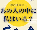 クロエ式神降ろしであの人の中にあなたがいるかみます 忙しくても思い浮かべてる？私のこと考えてる？ イメージ1