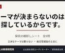 探究のテーマが決まらない高校生の棚卸しをします 総合型選抜の土台づくり。高1・高2向けの棚卸しシート イメージ1