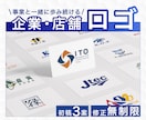 シンプルだけど印象的なロゴを制作します ３案ご提案、修正無制限、事業に溶け込むロゴを制作します！ イメージ1