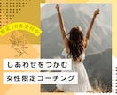 自分らしい目標へ、着実に歩むコーチングをします “自分でも気づいていない心の声”に光がさすように！ イメージ1