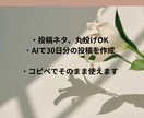 Xの投稿を30日分作成【丸投げOK】します 投稿ネタ不要！忙しい方の投稿を代行作成！ イメージ1