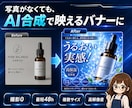 バナー作成 SNS・広告用をAI合成で作ります 写真がなくてもOK。AI合成で目を引くSNS・広告バナー イメージ1