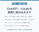 ChatGPT・Claudeを業務に組み込みます メールや書類の下書き・要約を、AIで自動化する仕組みを作成 イメージ1
