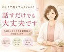 ゆらぎ世代のモヤモヤ、お電話で聴きます 話すだけでも大丈夫、50代おひとりさま薬剤師なごみです イメージ1