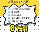 Live2D！あなたの作ったAIイラスト動かせます AI生成したキャラを一括で【パーツ分け+モデリング！!】 イメージ4