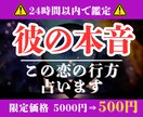 24時間以内に対応◆彼の気持ちと恋愛の行方占います 不安になる恋には理由がある。彼の本音を読み解きます。 イメージ1