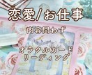 あなたのお悩み、オラクルカードで動画鑑定します 恋愛/複雑恋愛/お仕事/金運/結婚/出会い イメージ1