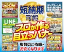 プロが短納期で目立つバナーを作成いたします どんなジャンルでも問題ございません！ イメージ1