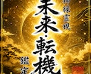 即日鑑定｜真実の未来と宿命の転機を完全透過します 【5000字越えの本格霊視鑑定】あなたの悩みを根本から紐解く イメージ1
