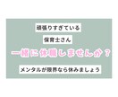 メンタル限界保育士さんの休職までを一緒に考えます 〜頑張りすぎている保育士さんへ〜 イメージ1