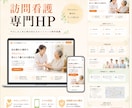 元看護師が医療・福祉機関向けのHPを作成します 3名様限定価格！「ここで働きたい」と伝わる採用ページを制作 イメージ4