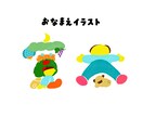 おなまえイラストお描きします 由来や思いを込めた世界で一つのイラストです イメージ2