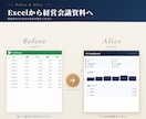PL・売上KPI等、数値の見える化お手伝いします 現役の管理会計担当が、経営会議で使える画面を作ります イメージ5