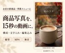 商品写真で15秒の縦型動画広告を制作します 新商品・季節メニューの告知に。構成と文字入れ込み イメージ1